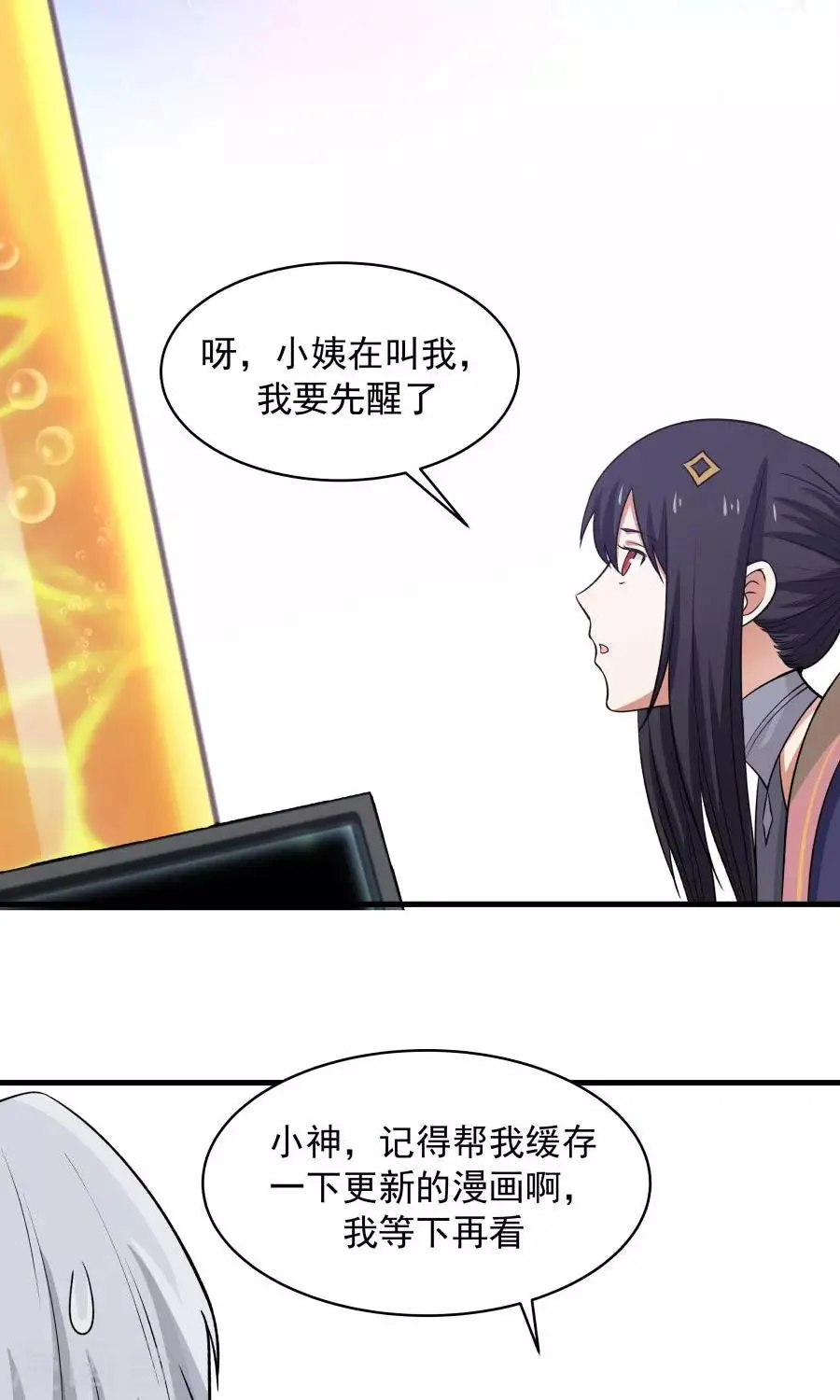 第46话 拖更的作者要吞针！ 第31页