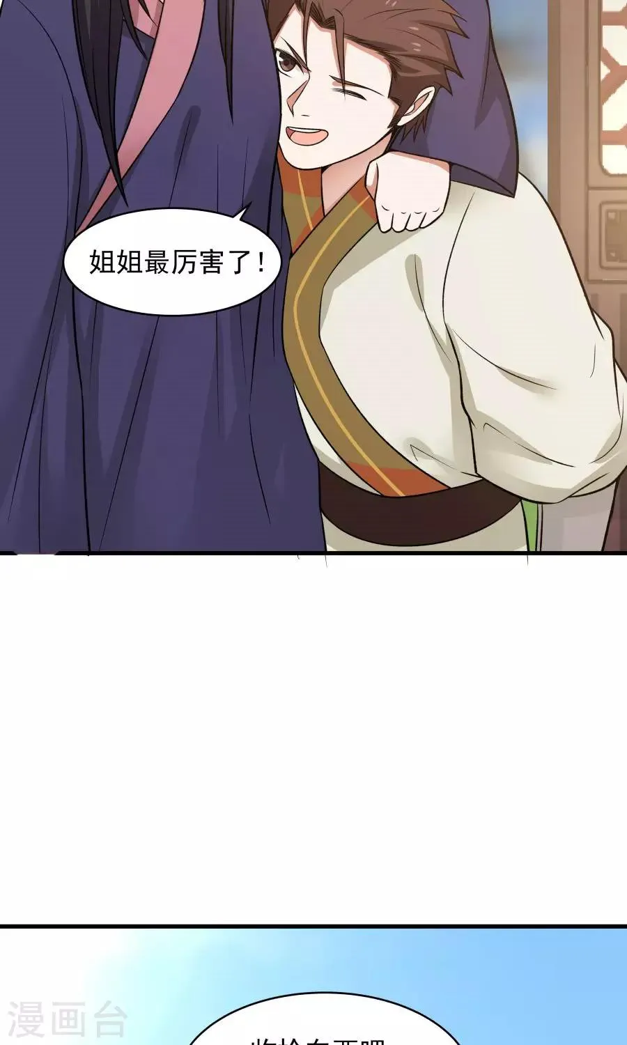 第47话 跟我一起回皇城！ 第11页
