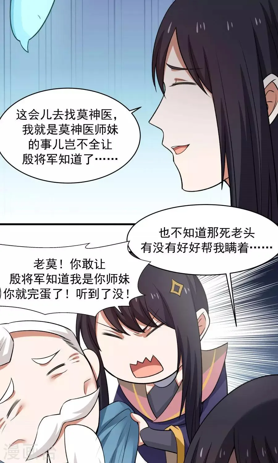 第47话 跟我一起回皇城！ 第14页