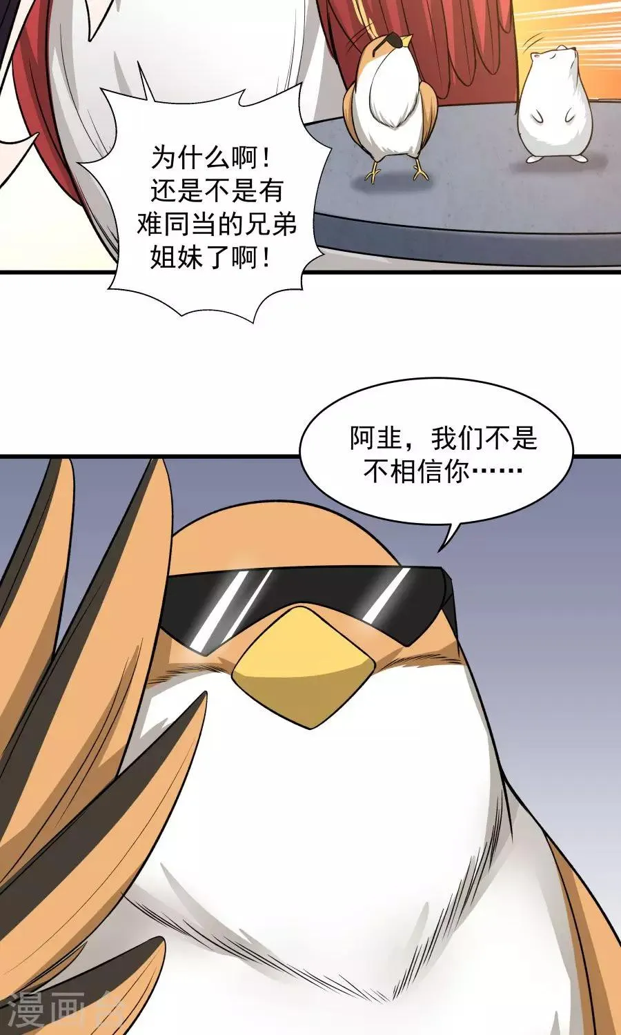 第47话 跟我一起回皇城！ 第20页