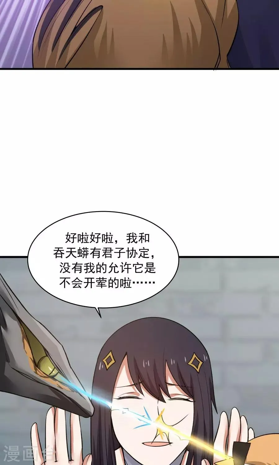 第47话 跟我一起回皇城！ 第22页