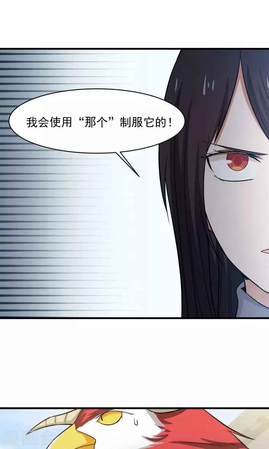 第47话 跟我一起回皇城！ 第29页