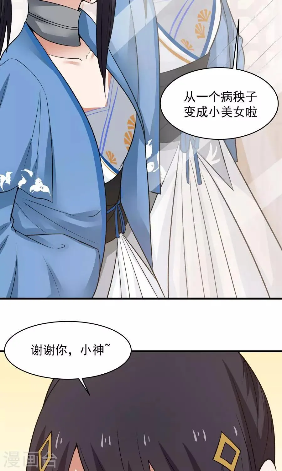 第47话 跟我一起回皇城！ 第43页