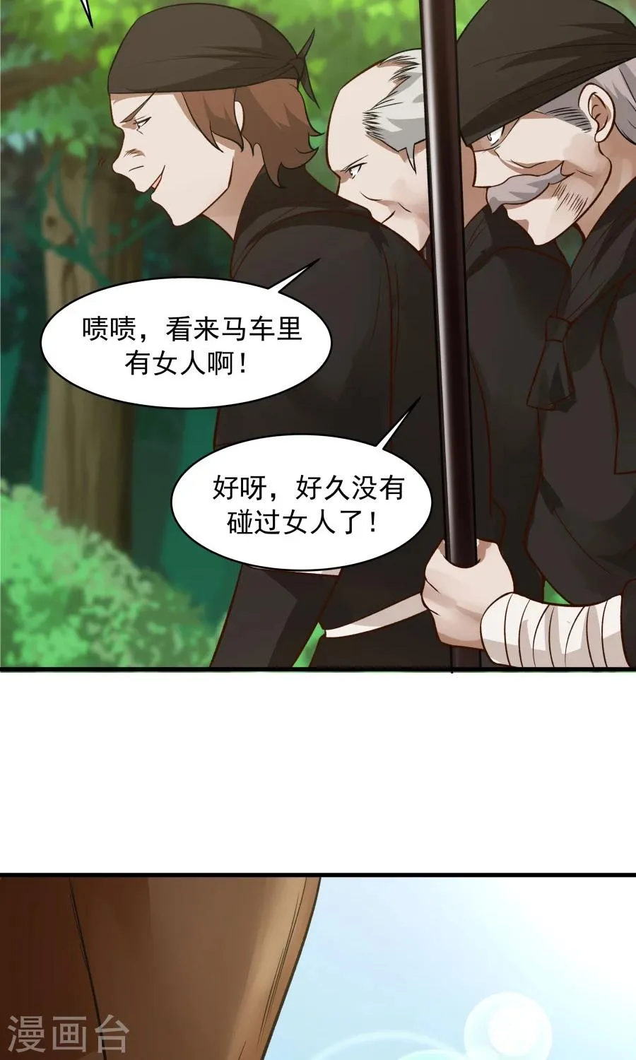 第50话 另一个驱兽师？！ 第3页