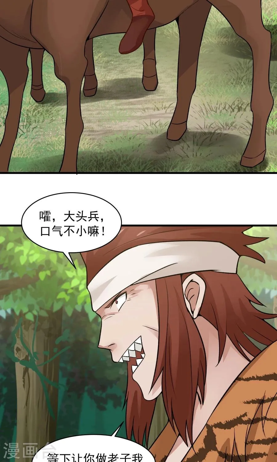 第50话 另一个驱兽师？！ 第6页