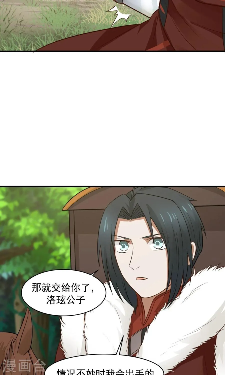 第50话 另一个驱兽师？！ 第16页