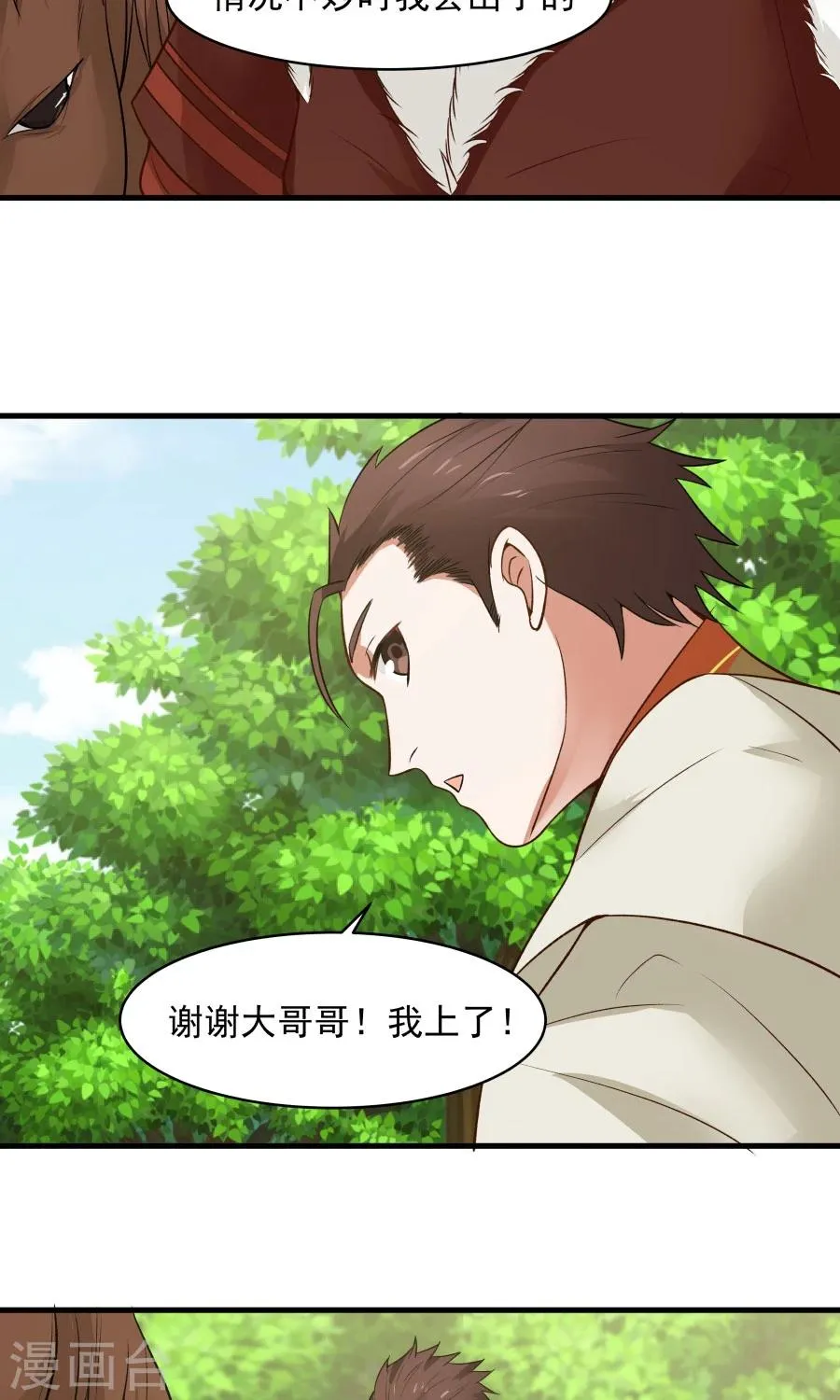 第50话 另一个驱兽师？！ 第17页