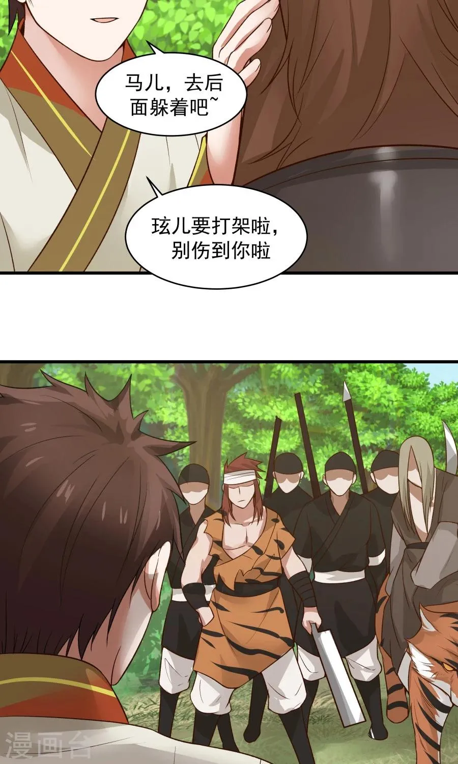 第50话 另一个驱兽师？！ 第19页