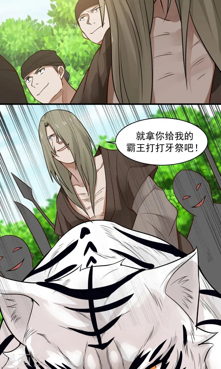第50话 另一个驱兽师？！ 第23页