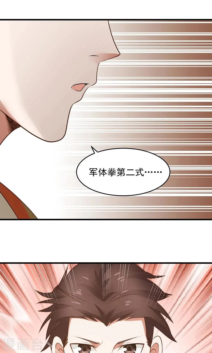 第50话 另一个驱兽师？！ 第29页