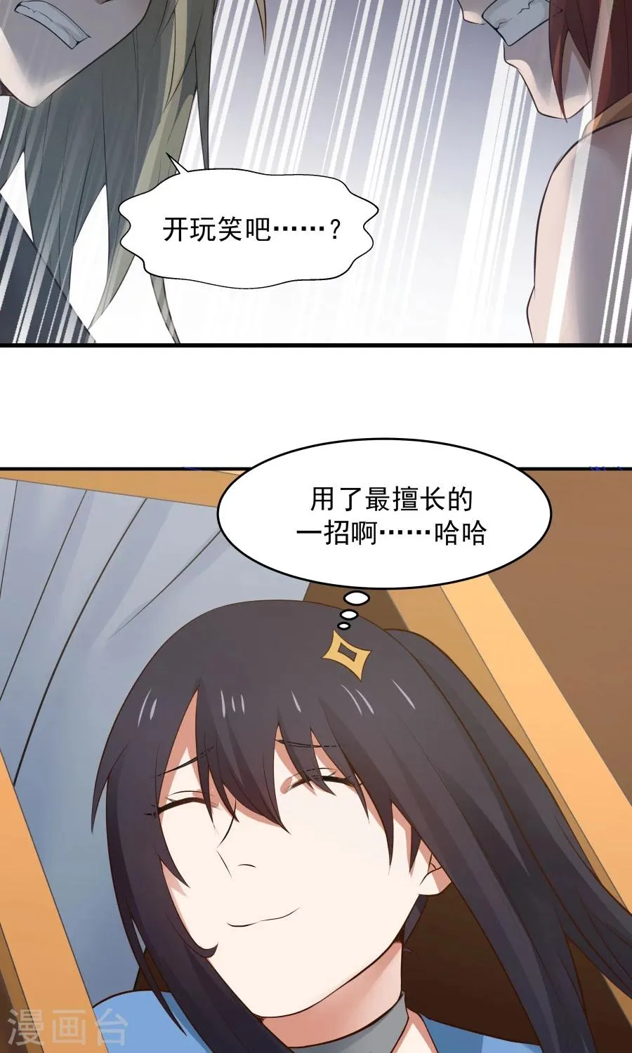 第50话 另一个驱兽师？！ 第32页