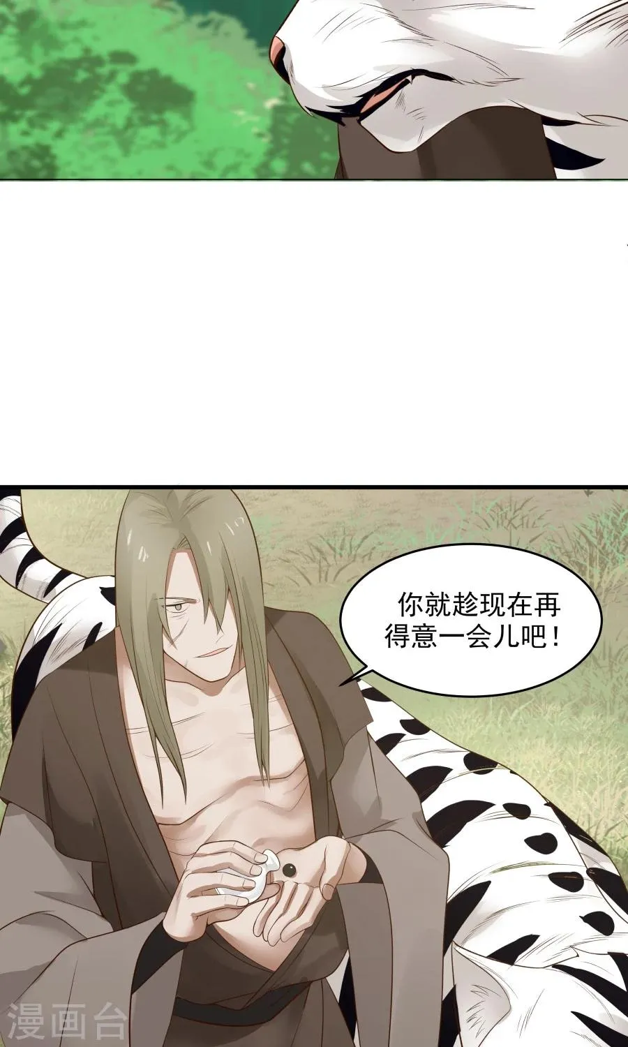 第50话 另一个驱兽师？！ 第36页