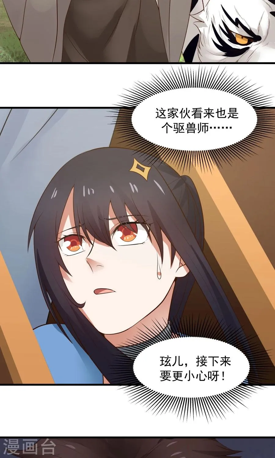 第50话 另一个驱兽师？！ 第37页