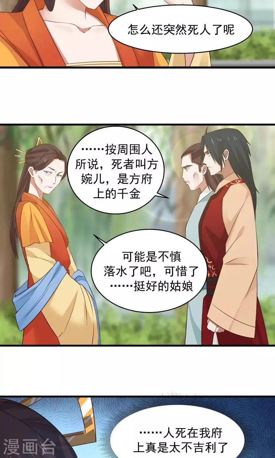 第62话 当众验尸！ 第7页