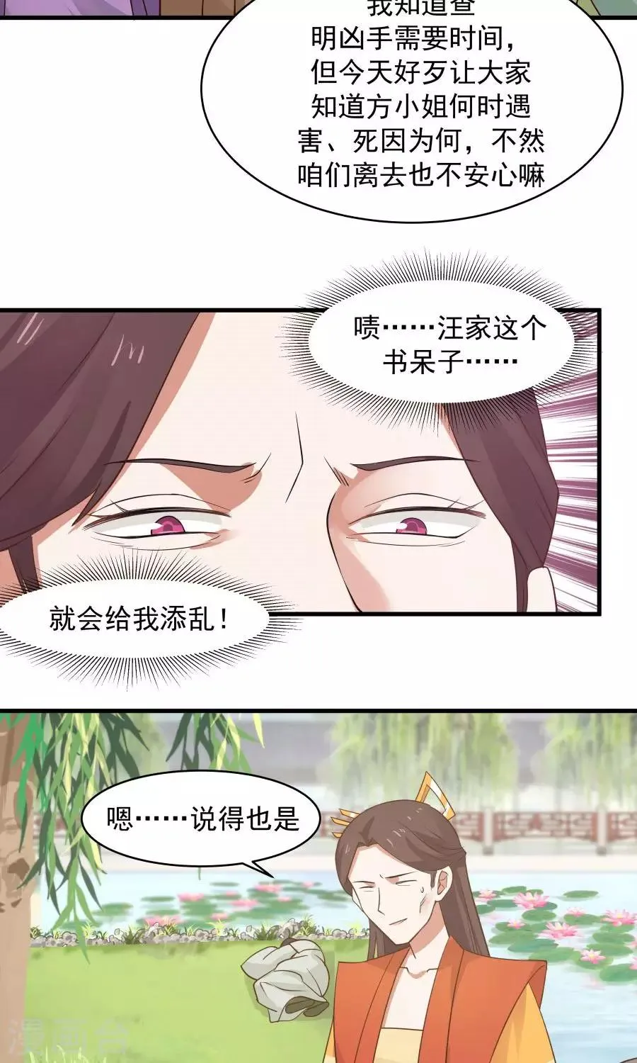 第62话 当众验尸！ 第11页