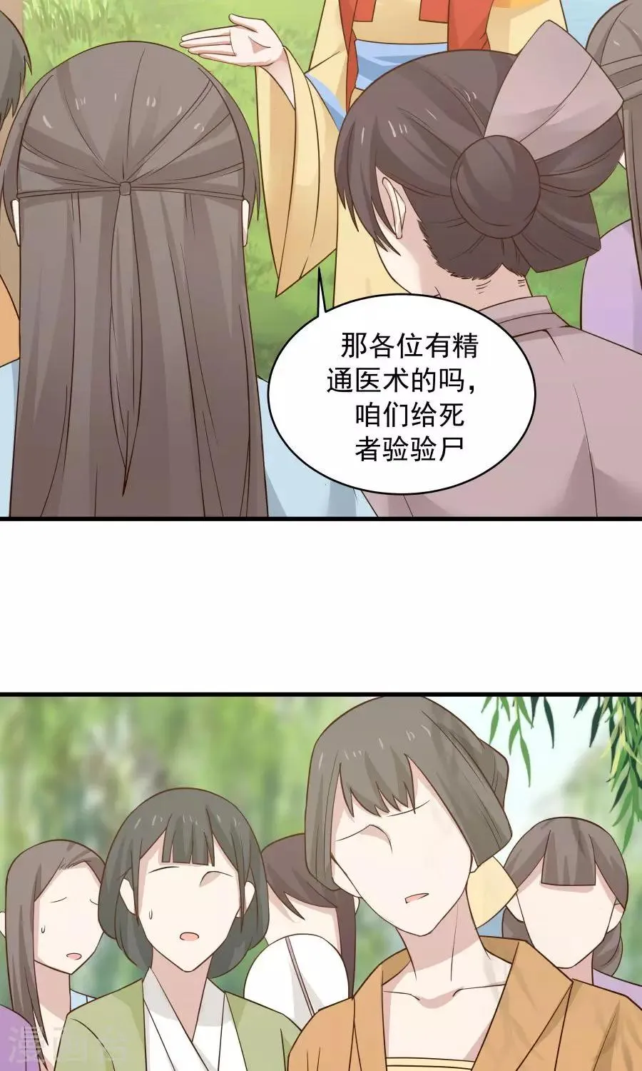 第62话 当众验尸！ 第12页
