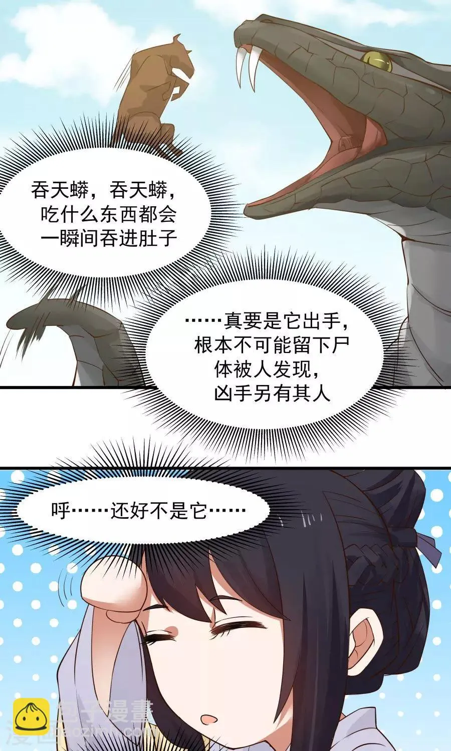 第62话 当众验尸！ 第28页