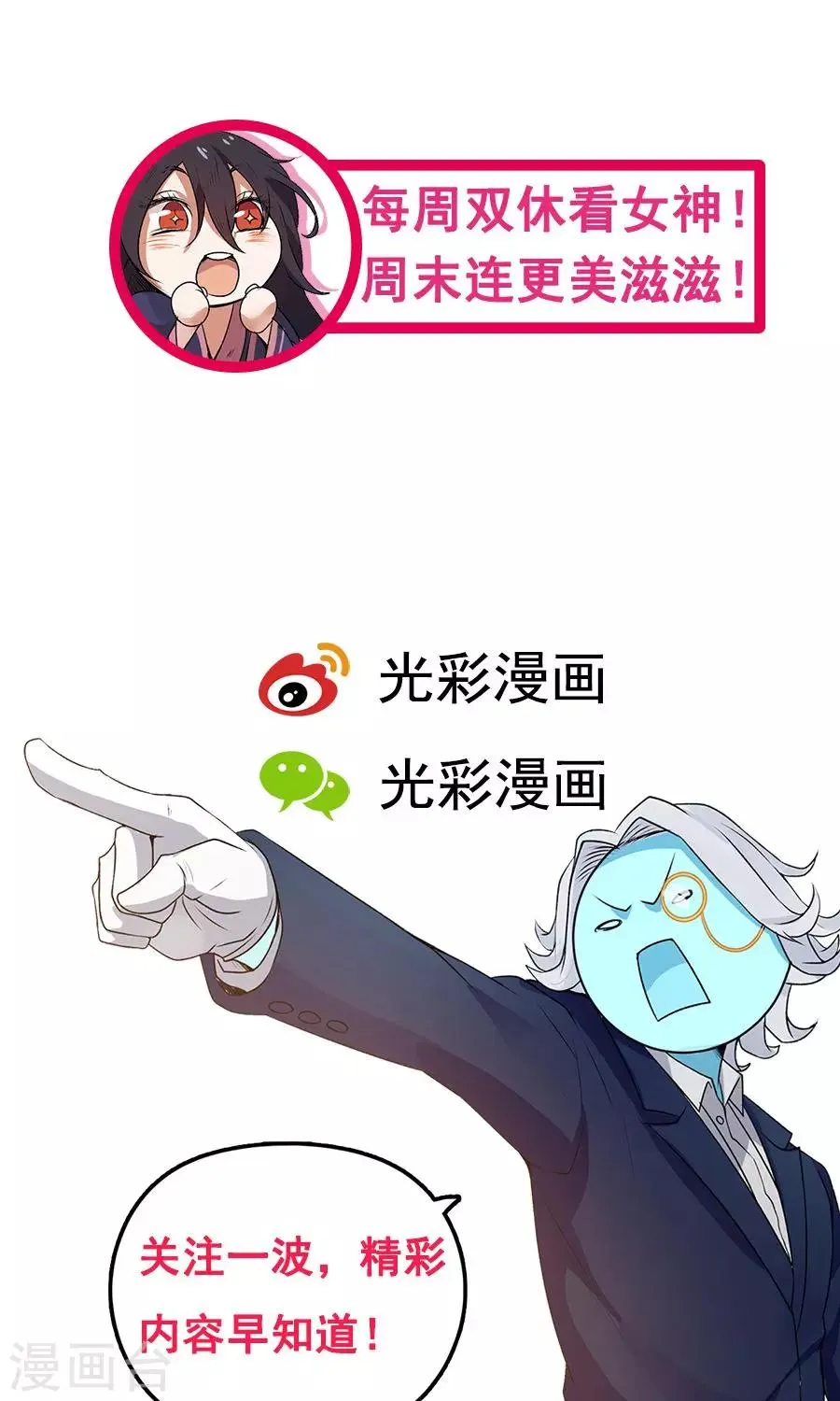 第67话 明枪易躲，暗箭难防！ 第36页