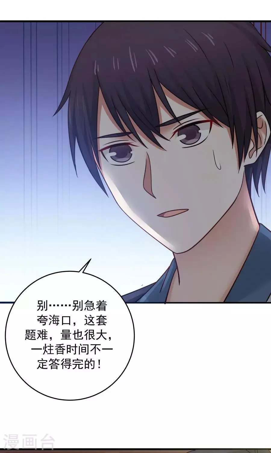 第75话 考神就是我！ 第7页