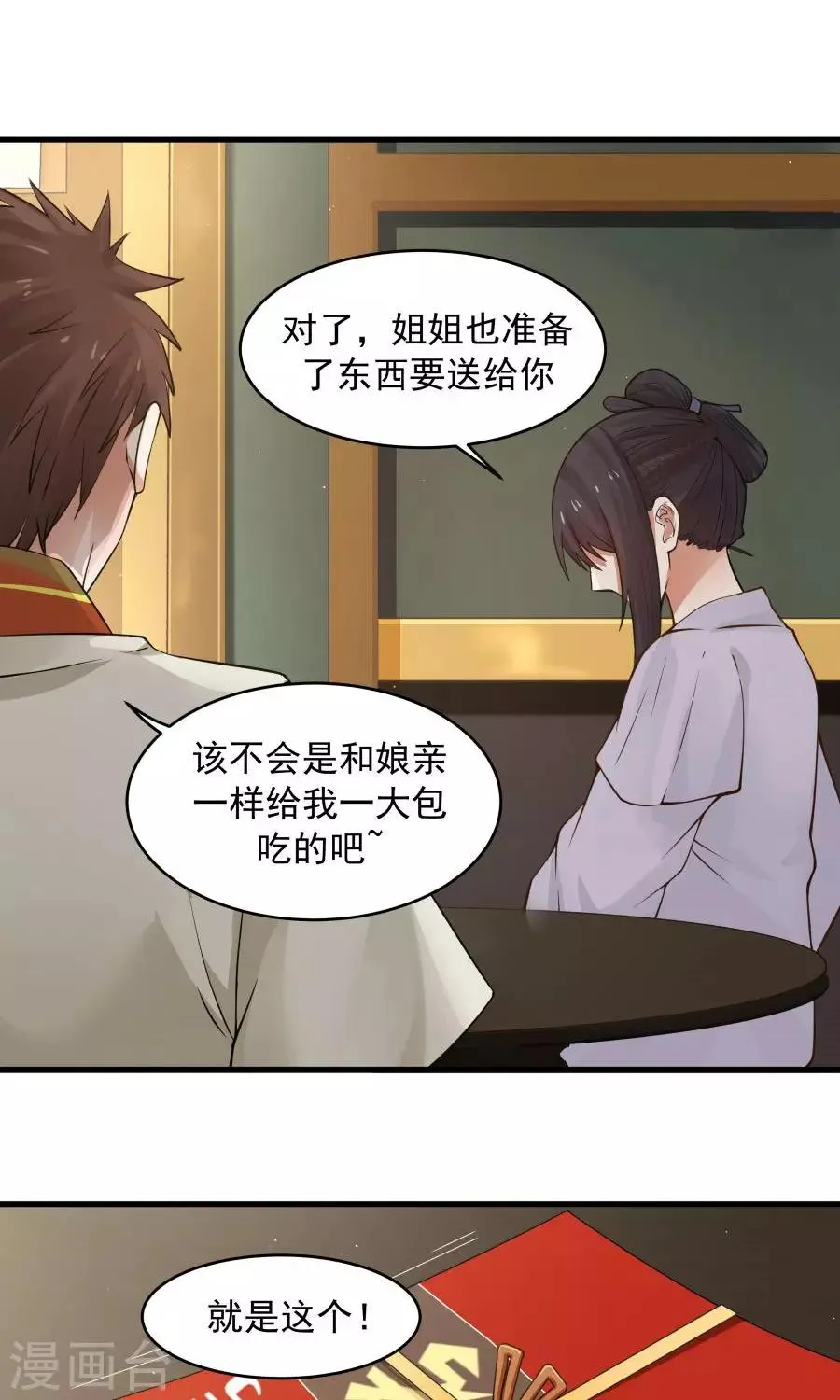 第76话 吃得苦中苦，方为人上人！ 第34页