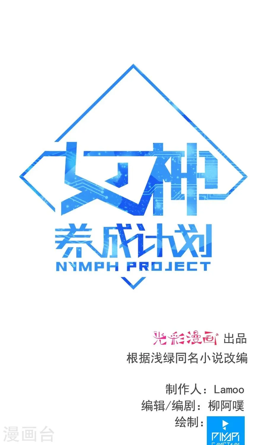 第77话 翼王收徒！ 第1页