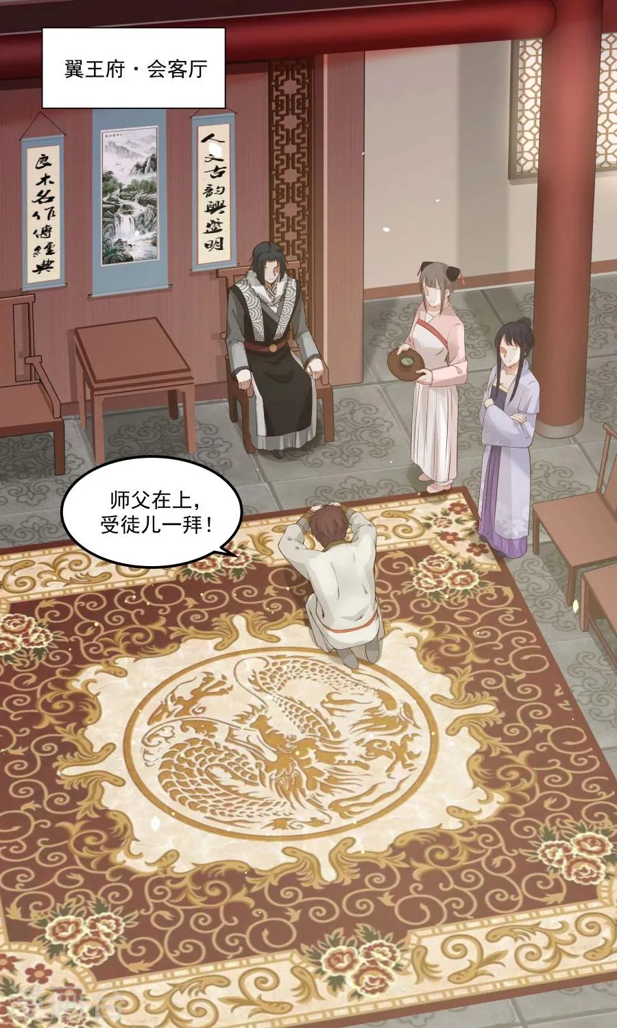 第77话 翼王收徒！ 第3页
