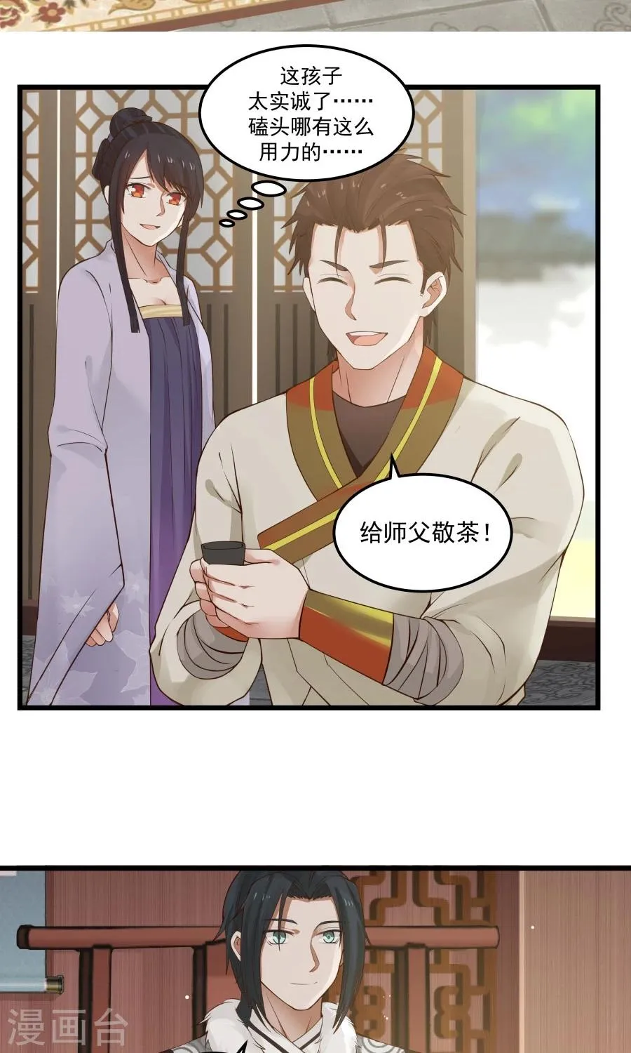 第77话 翼王收徒！ 第4页