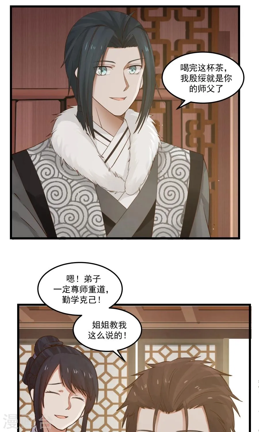 第77话 翼王收徒！ 第6页
