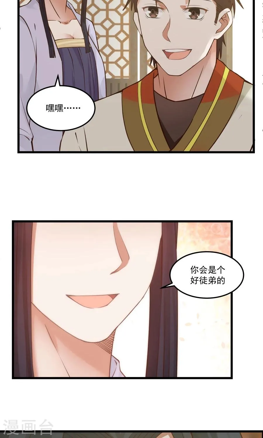 第77话 翼王收徒！ 第7页