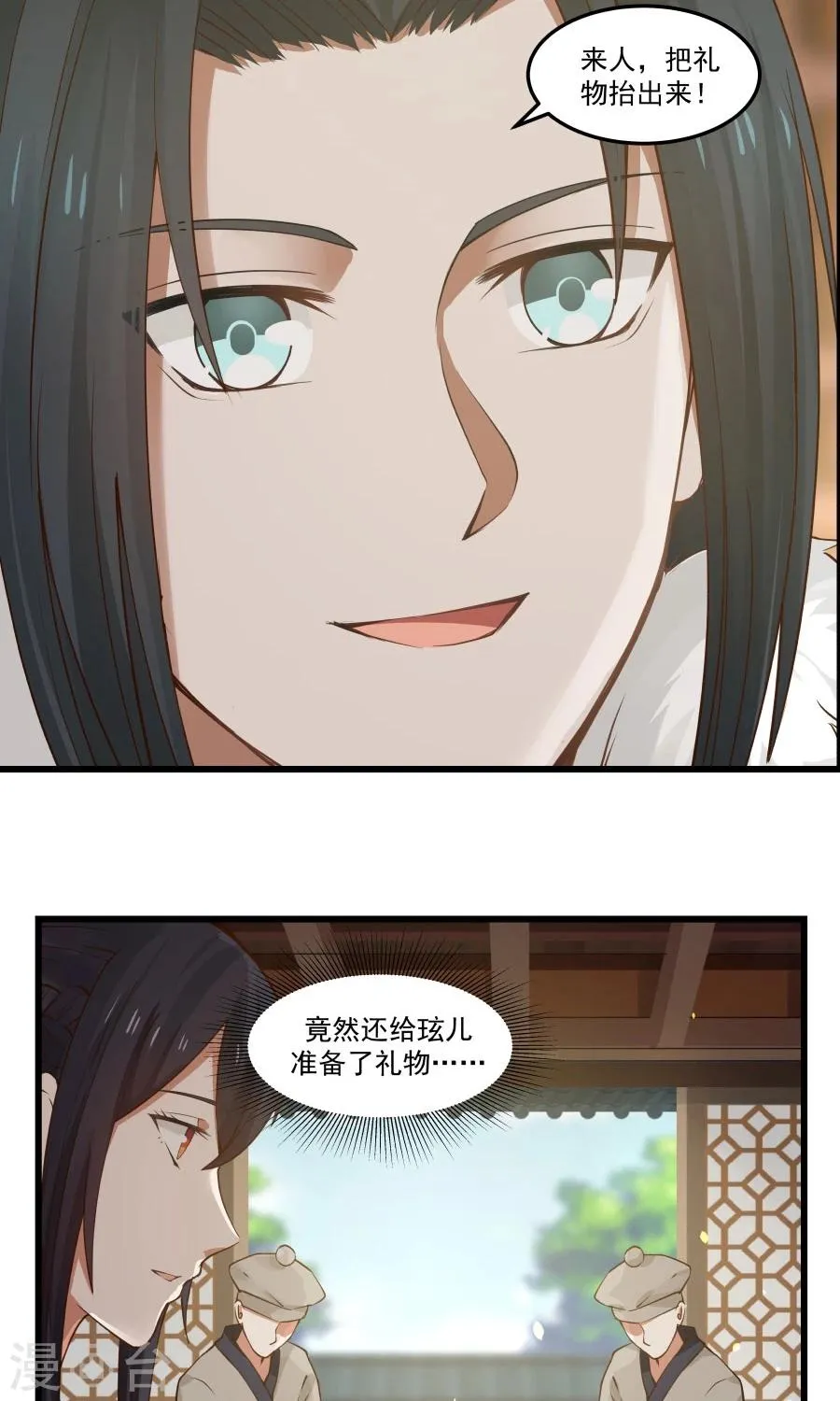 第77话 翼王收徒！ 第8页