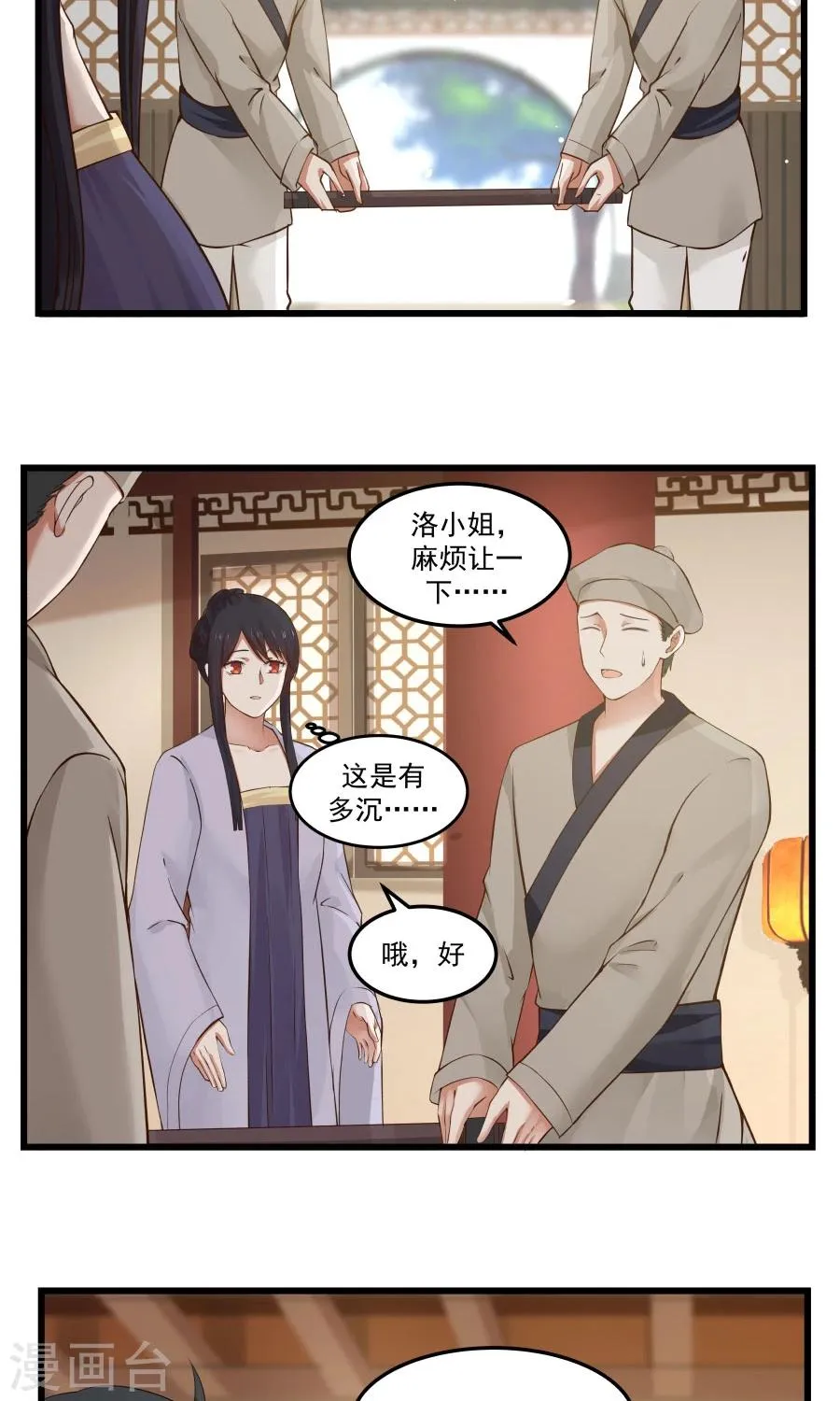 第77话 翼王收徒！ 第9页