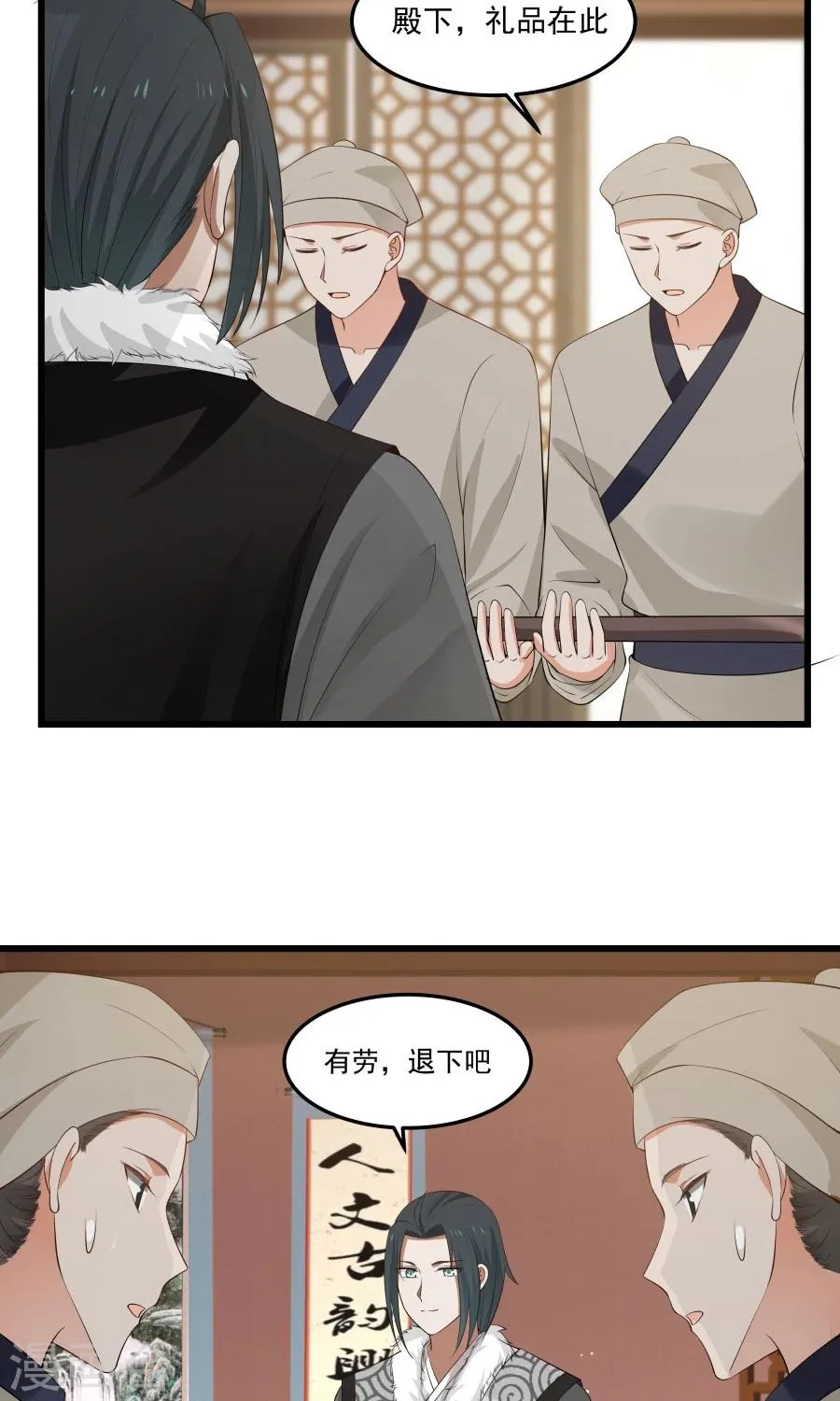 第77话 翼王收徒！ 第10页