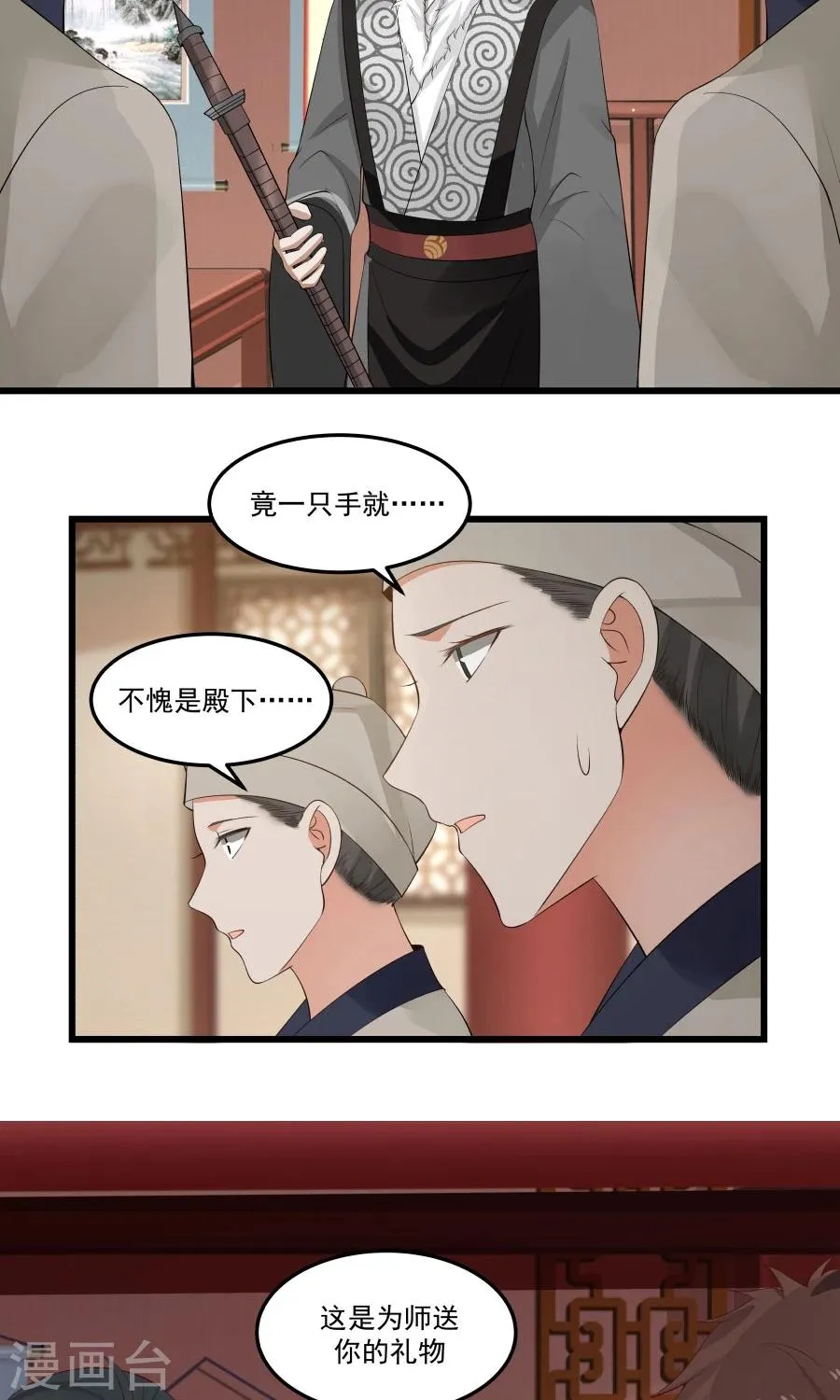 第77话 翼王收徒！ 第11页