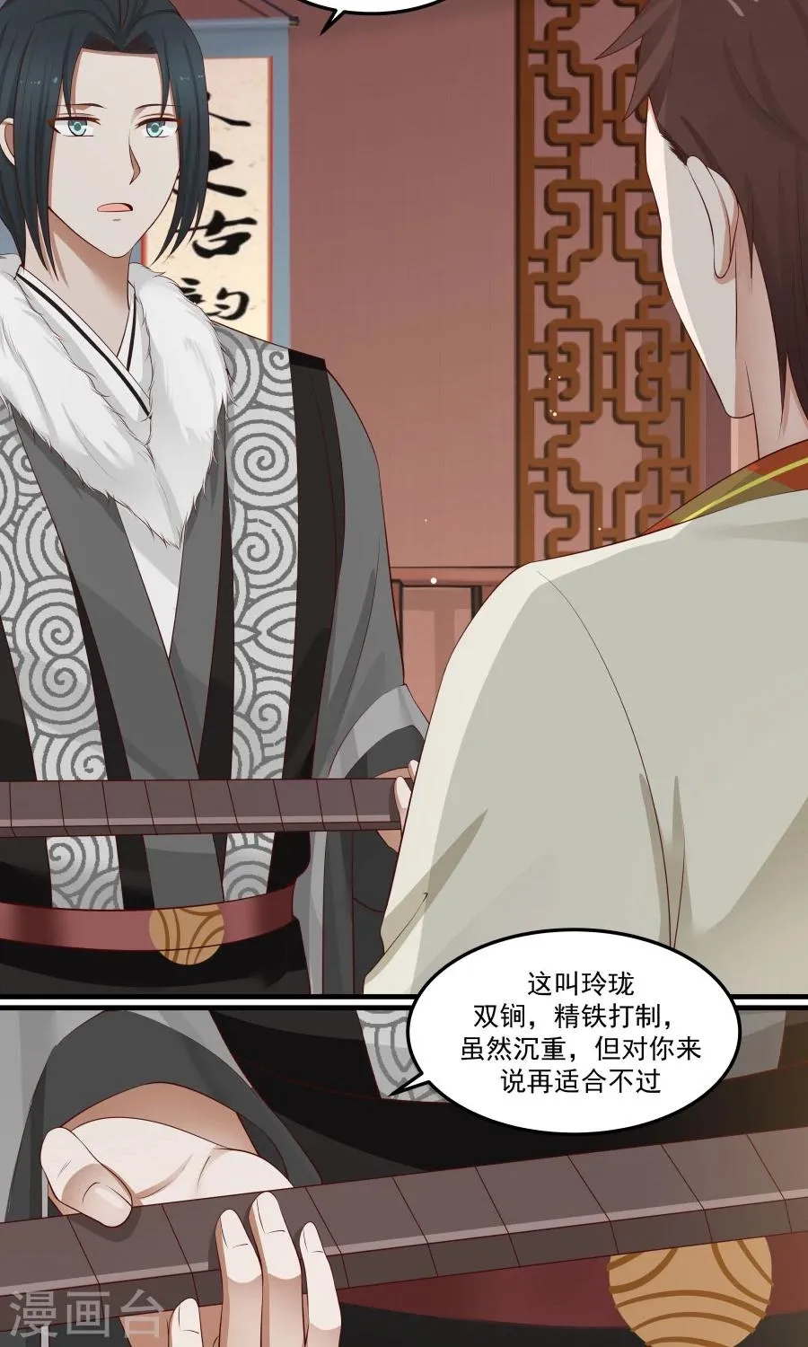 第77话 翼王收徒！ 第12页