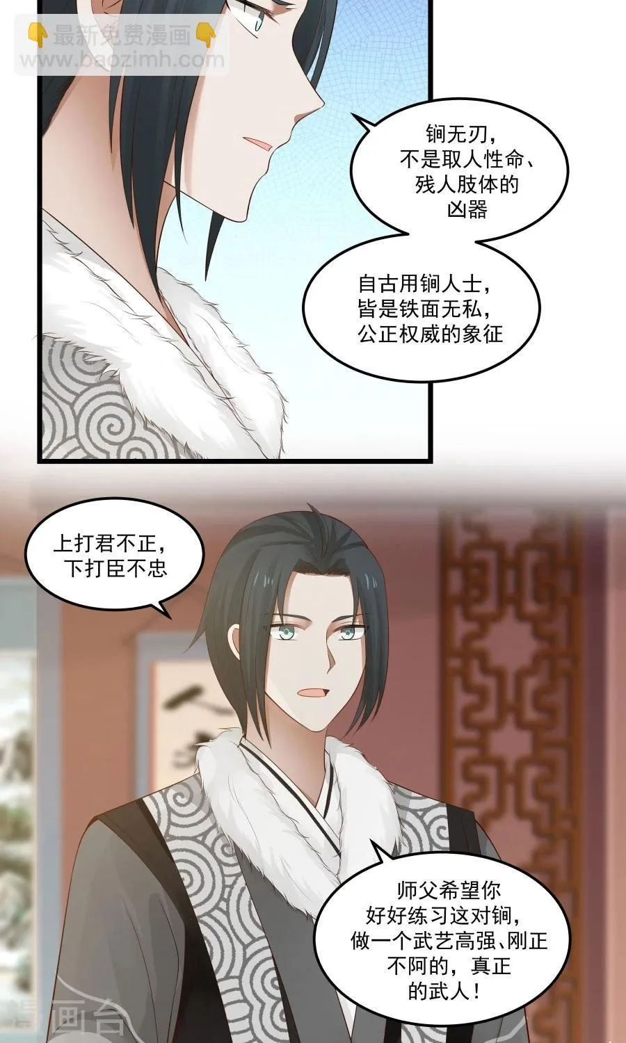 第77话 翼王收徒！ 第14页