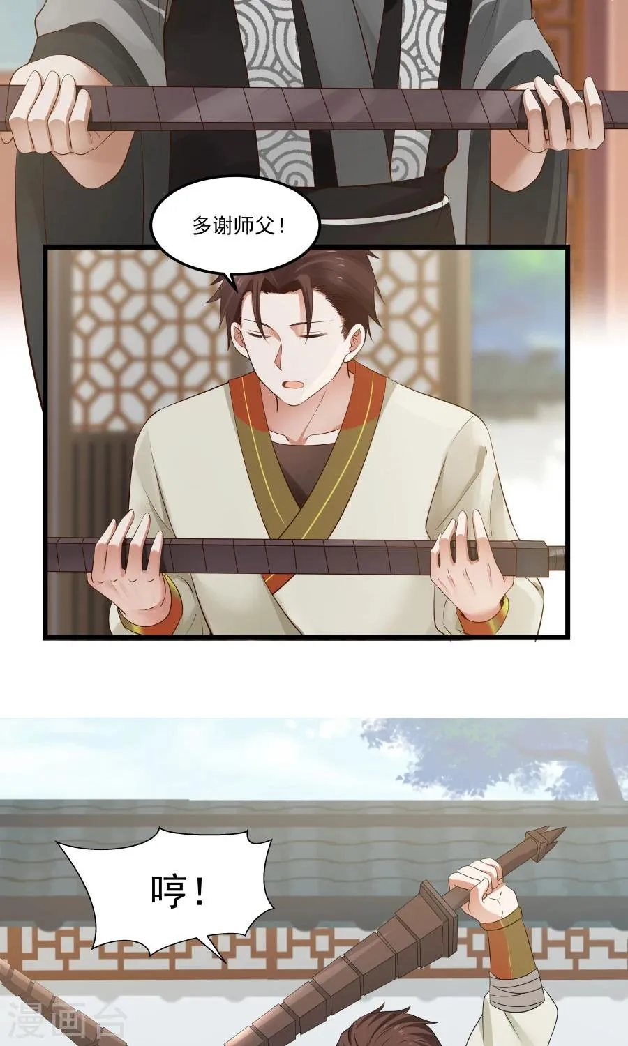 第77话 翼王收徒！ 第15页