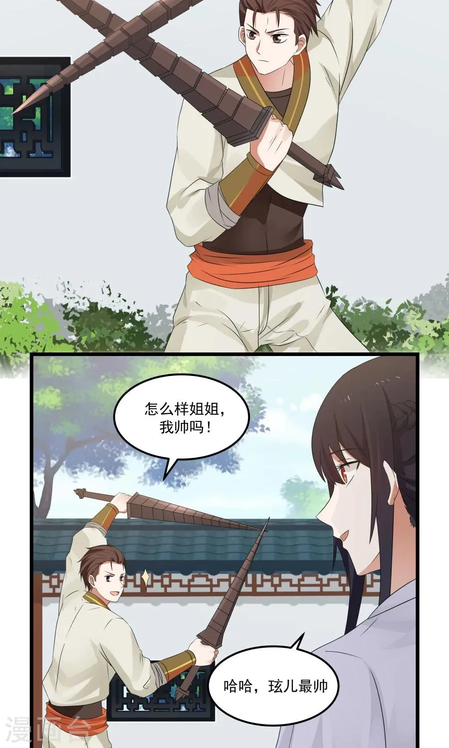 第77话 翼王收徒！ 第16页