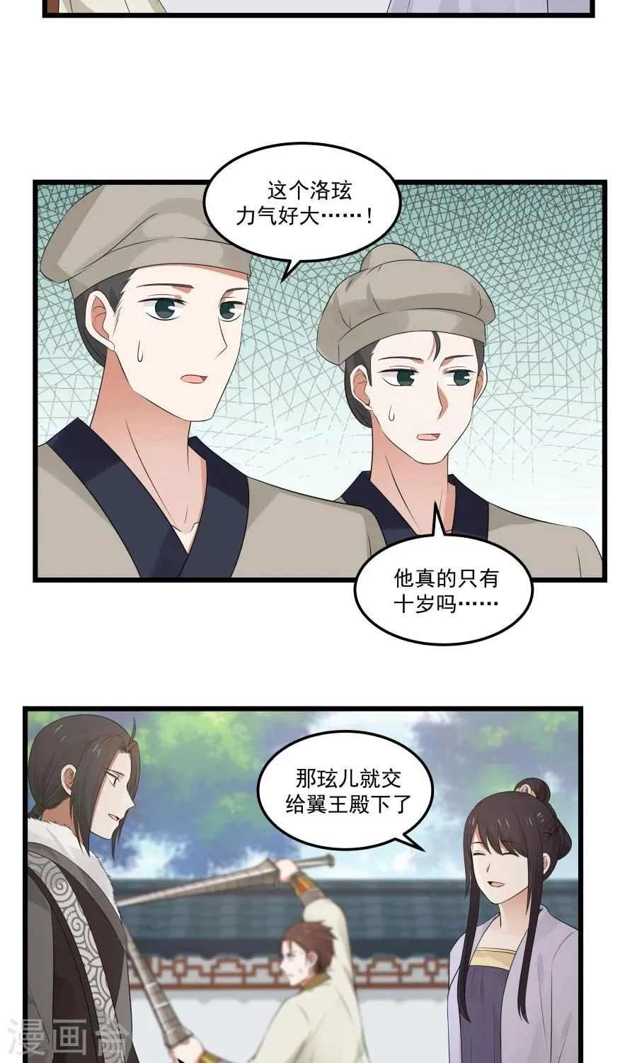 第77话 翼王收徒！ 第17页