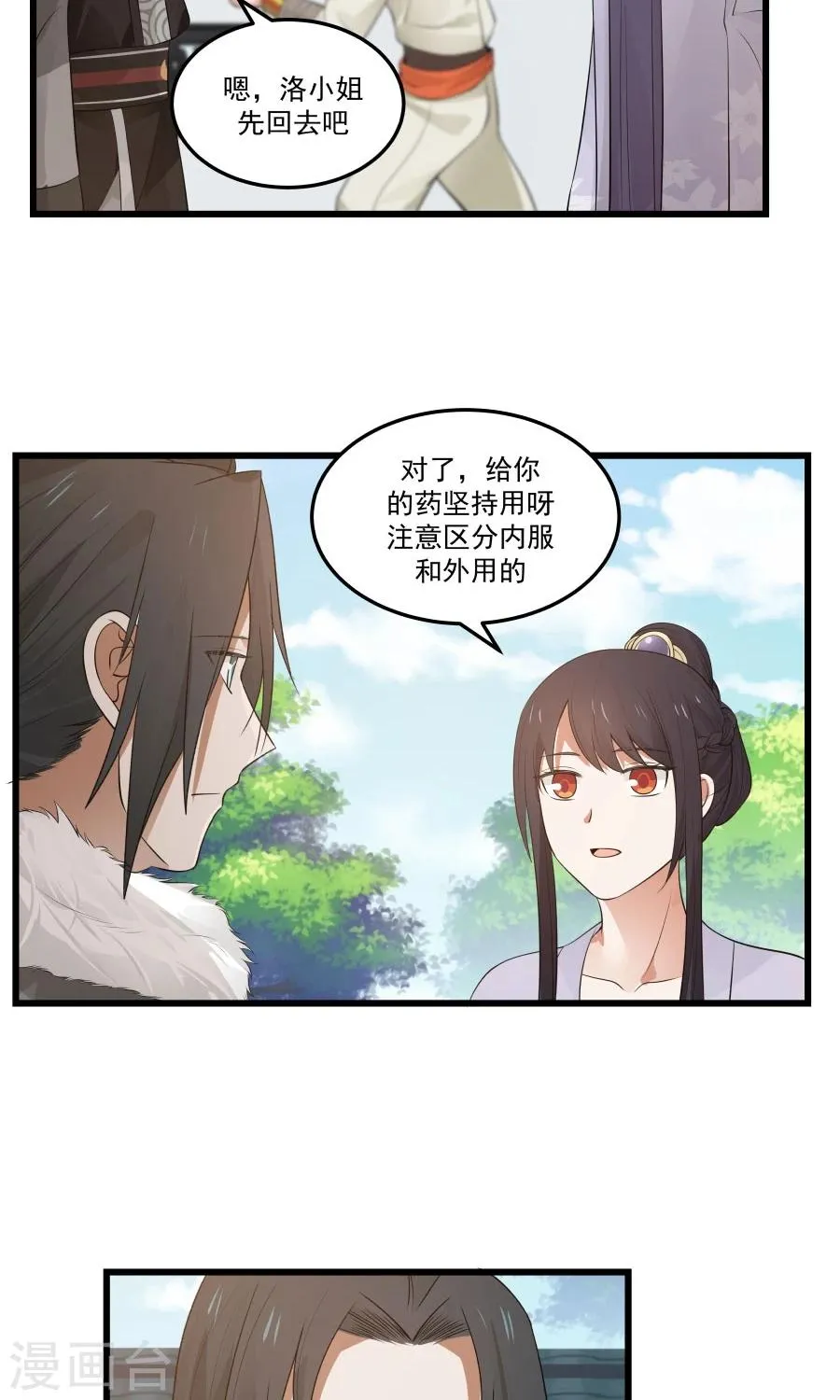 第77话 翼王收徒！ 第18页