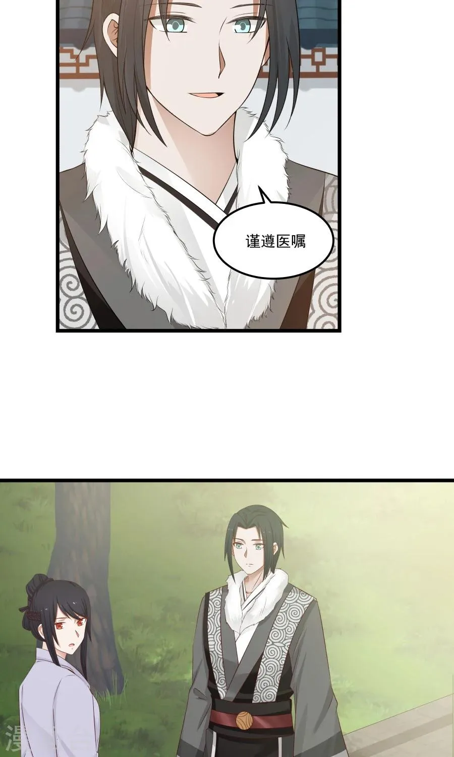 第77话 翼王收徒！ 第19页