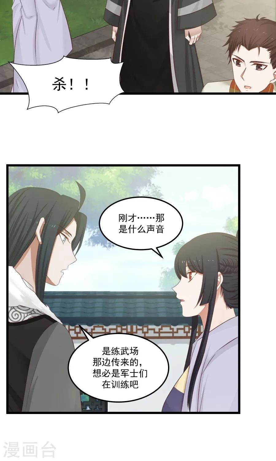 第77话 翼王收徒！ 第20页
