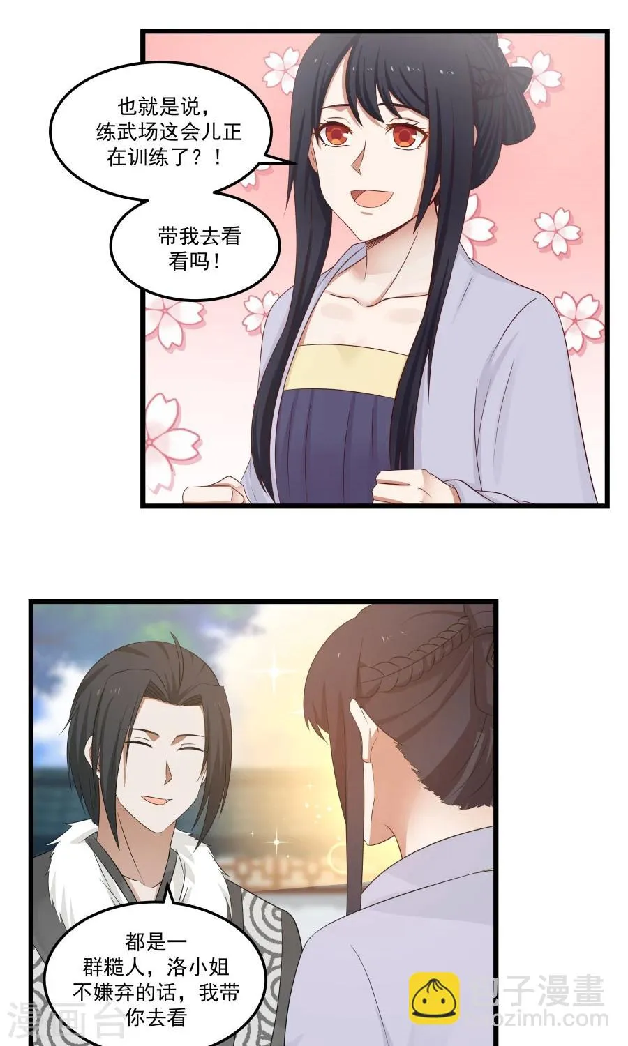 第77话 翼王收徒！ 第21页