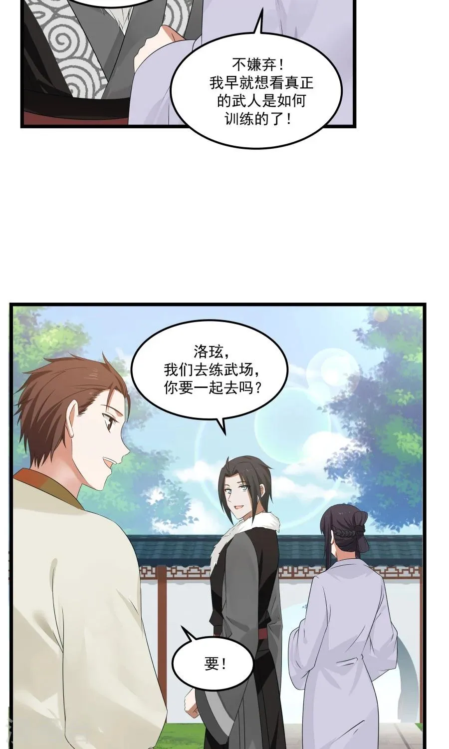第77话 翼王收徒！ 第22页