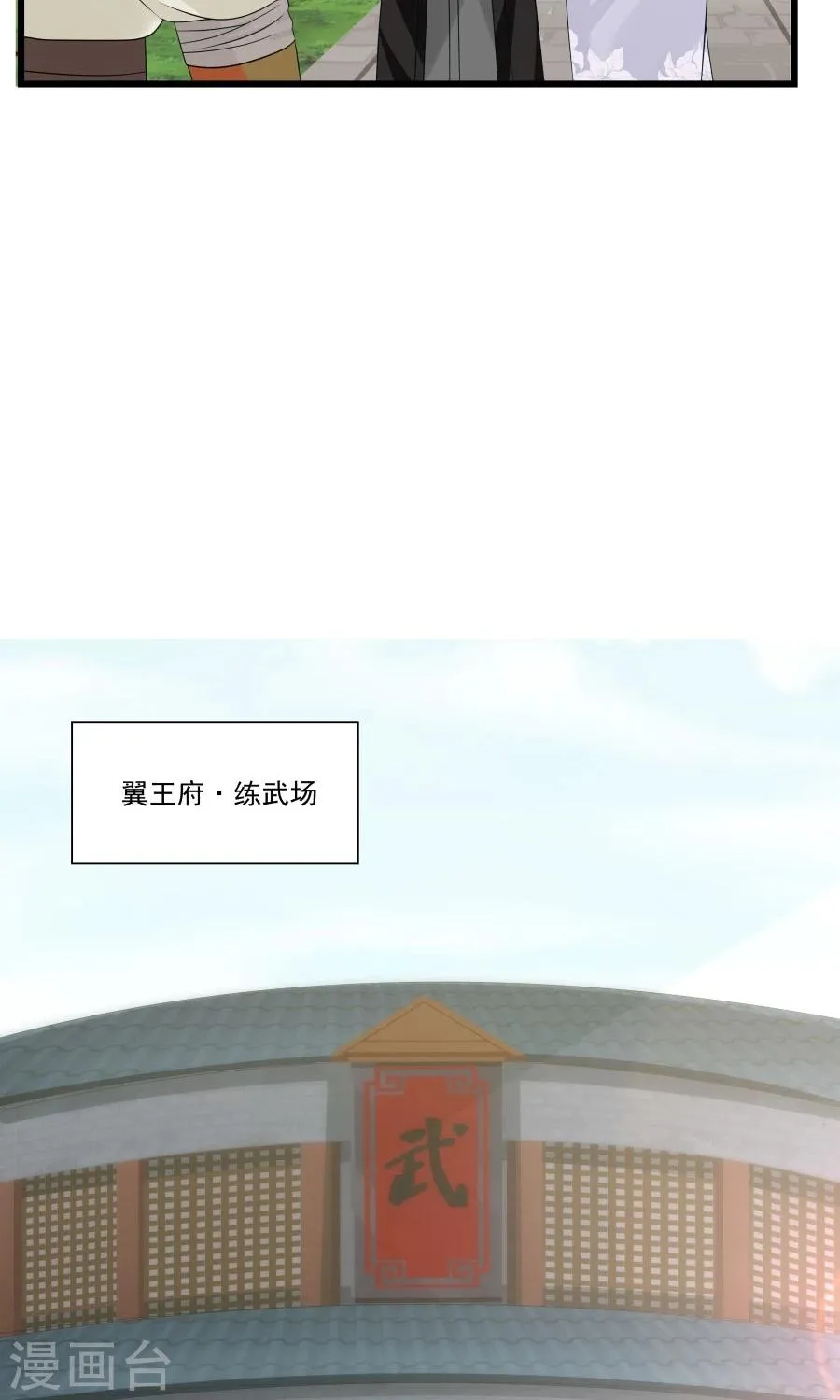 第77话 翼王收徒！ 第23页