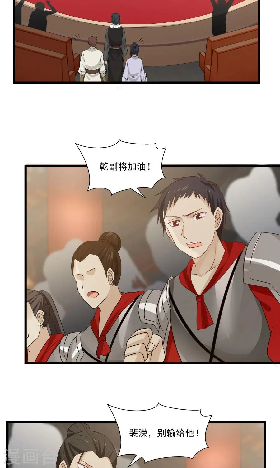 第77话 翼王收徒！ 第26页