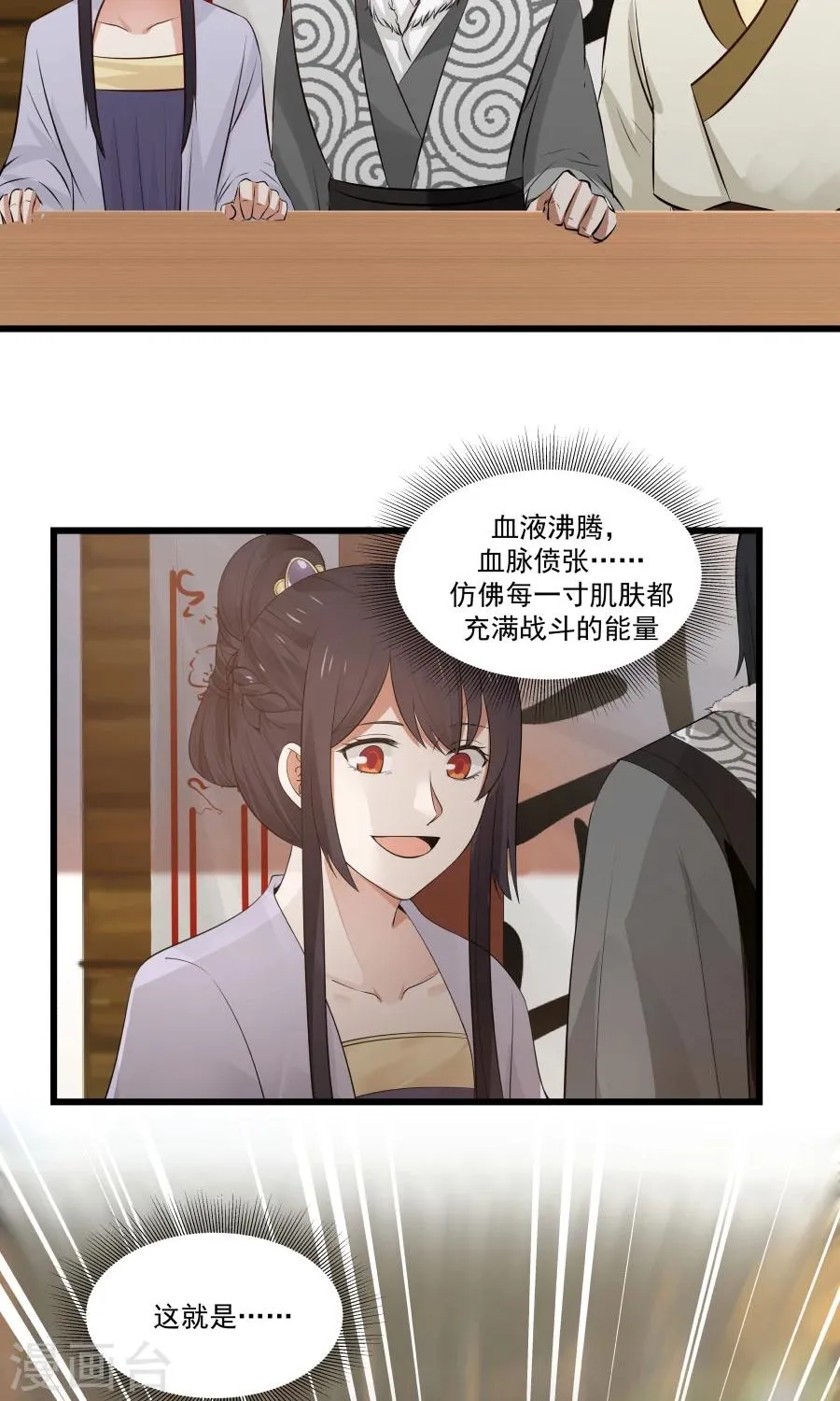 第77话 翼王收徒！ 第29页