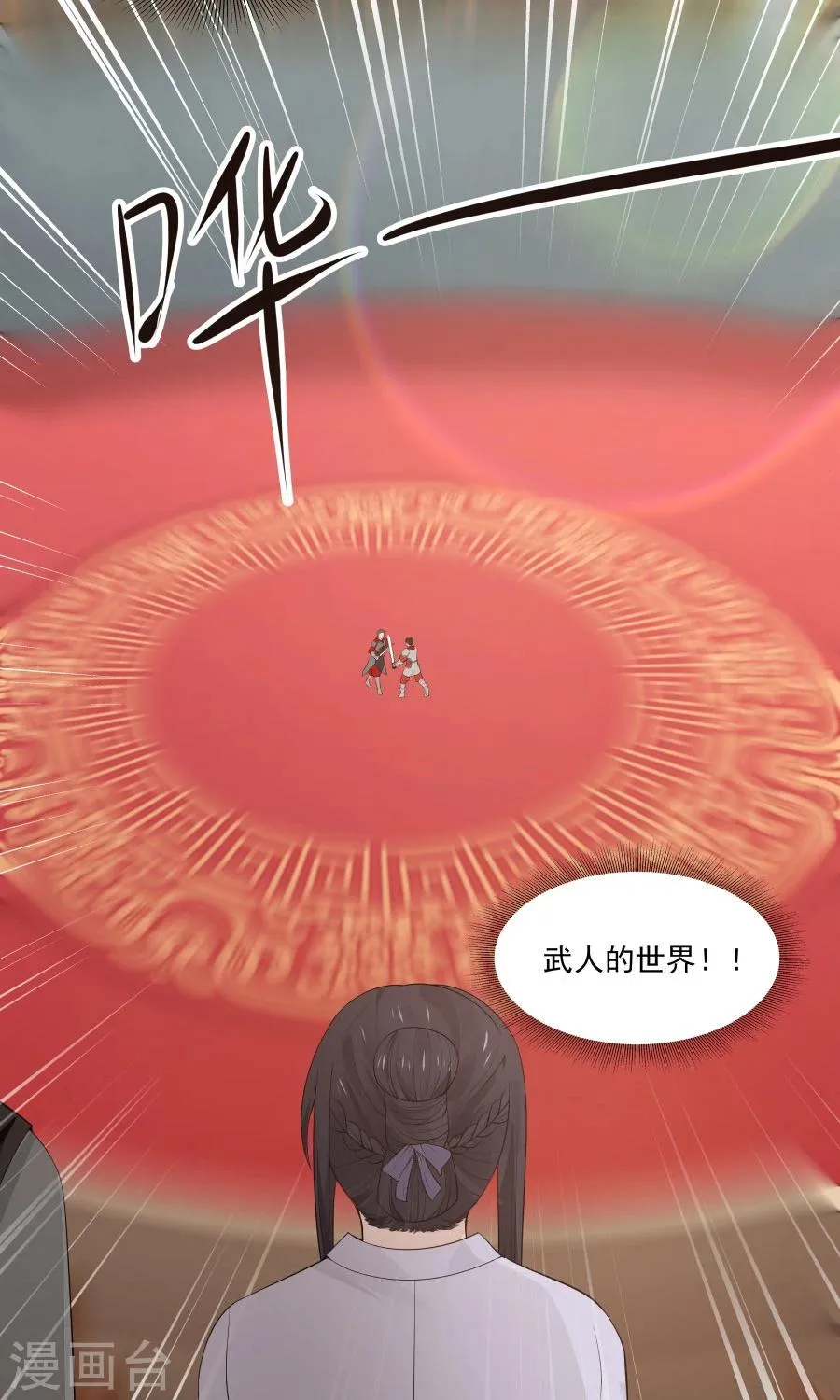 第77话 翼王收徒！ 第30页