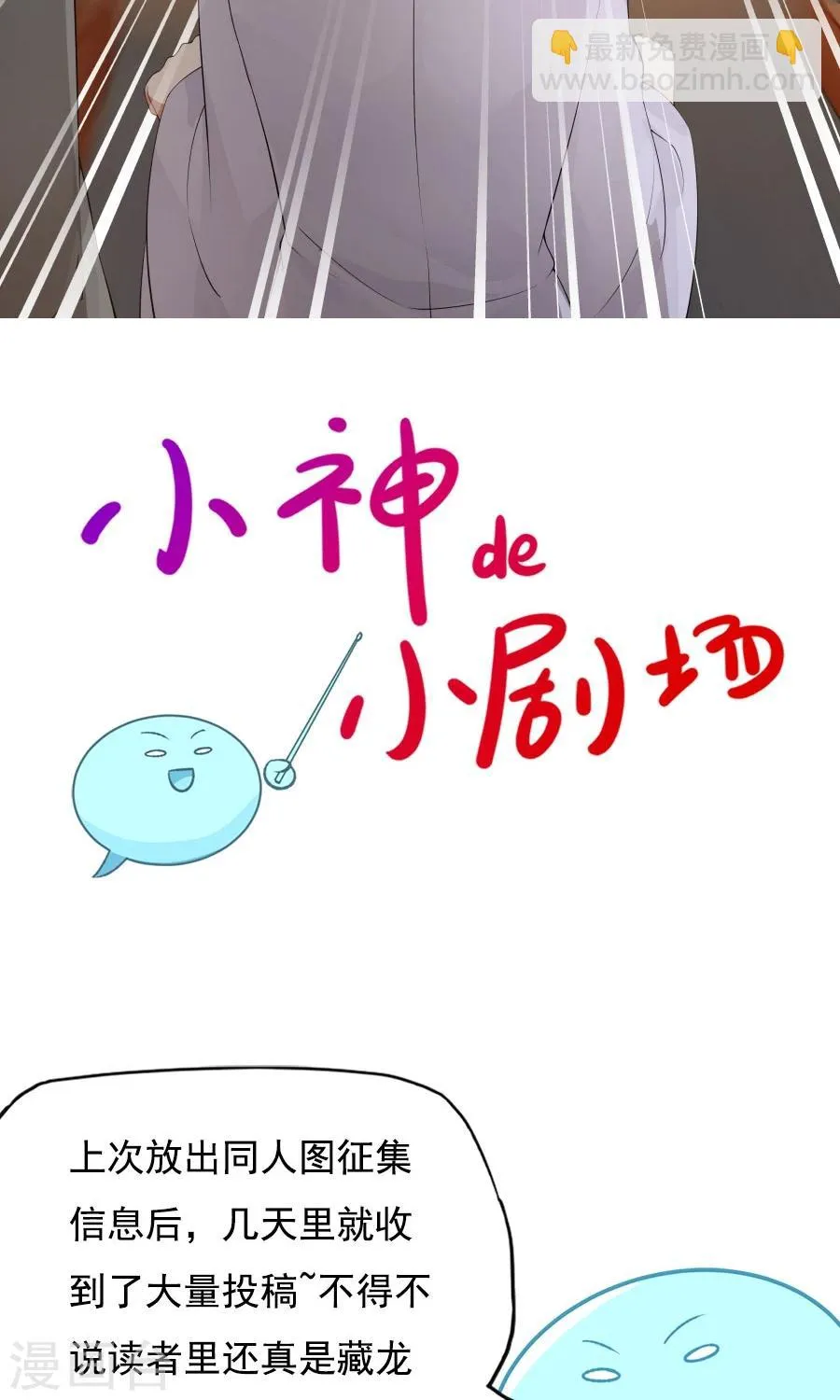 第77话 翼王收徒！ 第31页