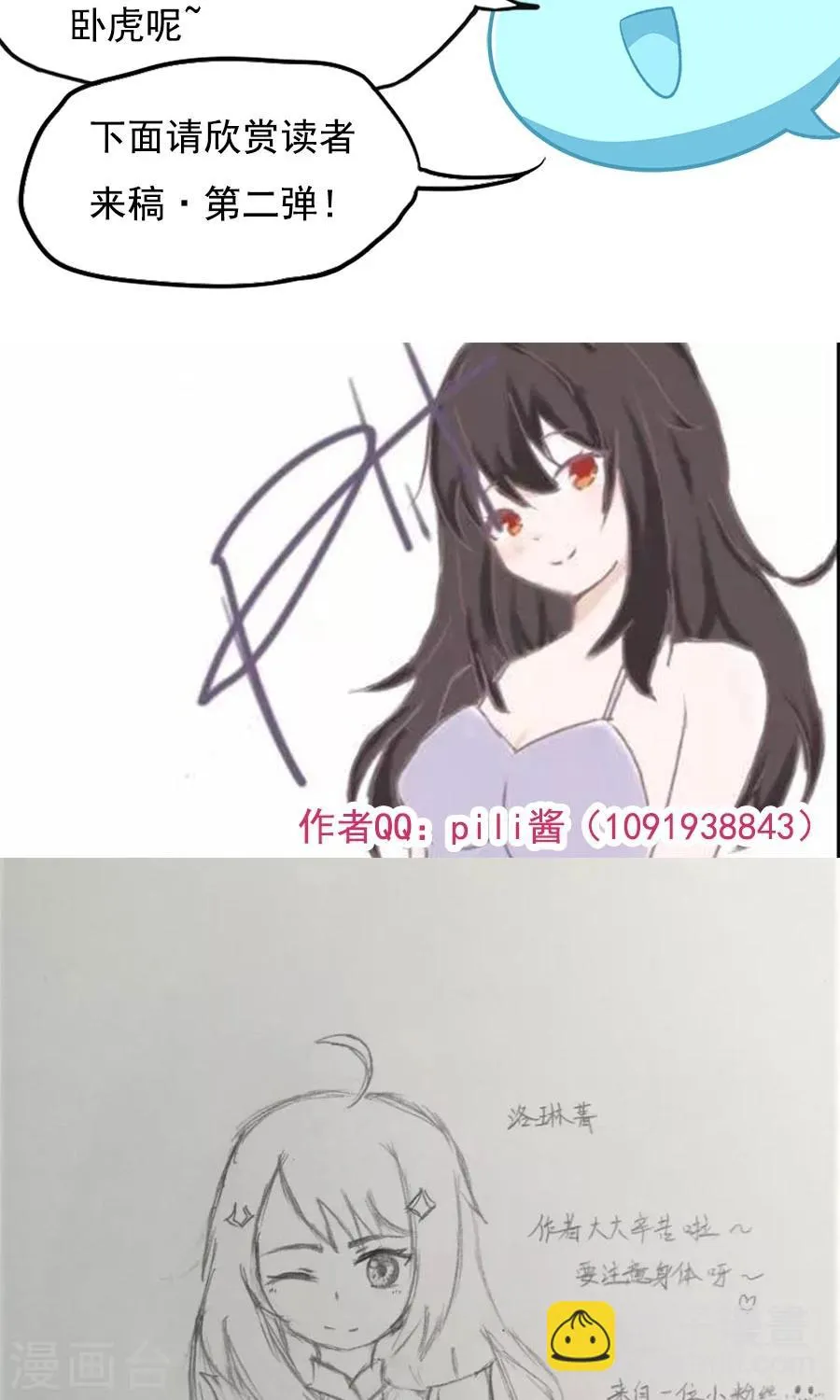 第77话 翼王收徒！ 第32页