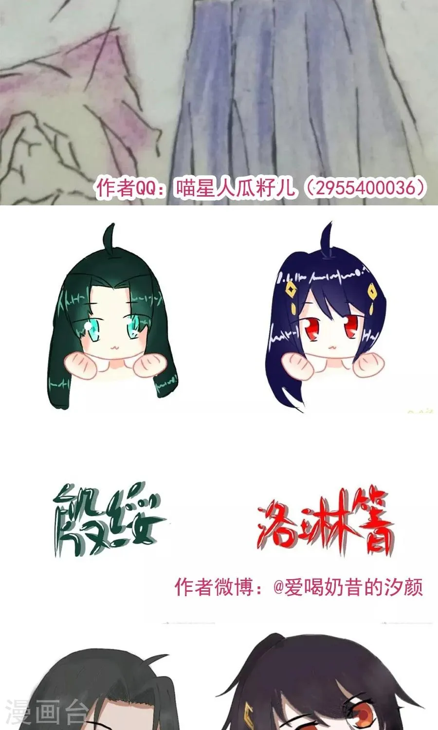 第77话 翼王收徒！ 第34页